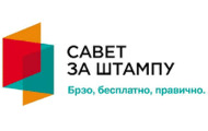 Округли сто Савета за штаму о важности медијске писмености код младих 23. јуна у Београду Округли сто Савета за штаму о важности медијске писмености код младих 23. јуна у Београду